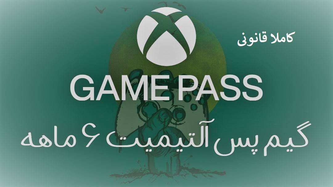 555 - خرید game pass ultimate 6 ماهه
